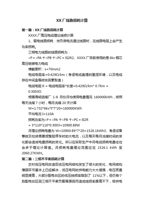 XX厂线路损耗计算