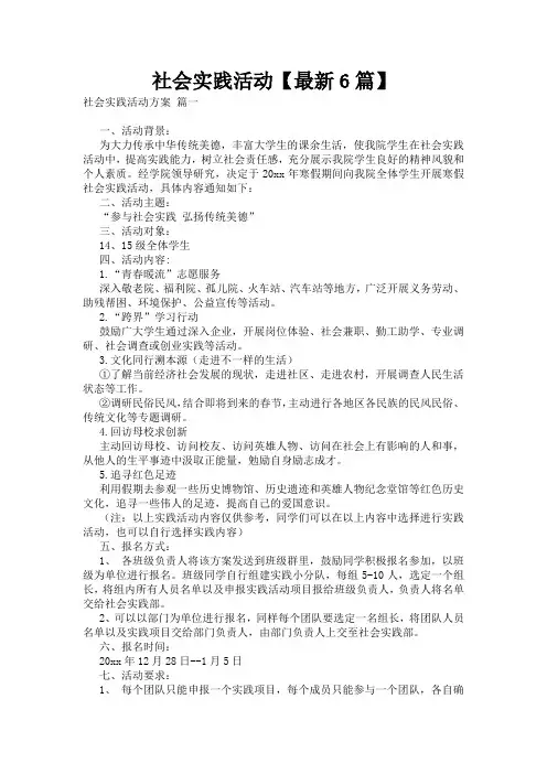 社会实践活动【最新6篇】