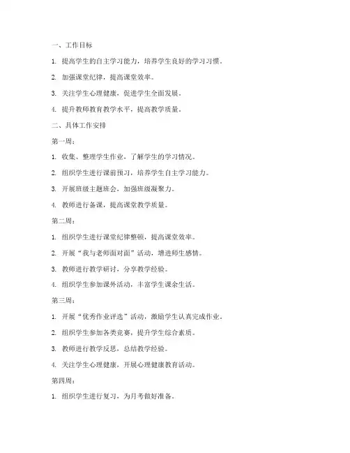 初一下学期周工作计划