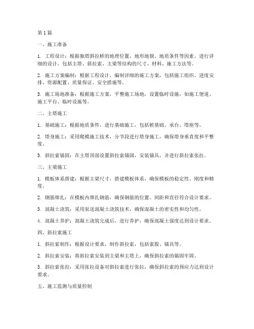 独塔斜拉桥施工工程(3篇)