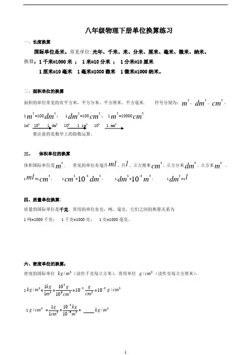 八年级物理单位换算公式及练习题