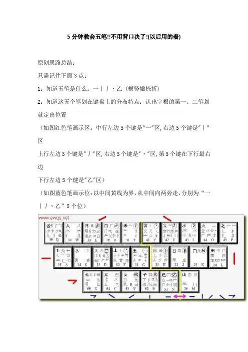 5分钟教会五笔!!不用背口决了