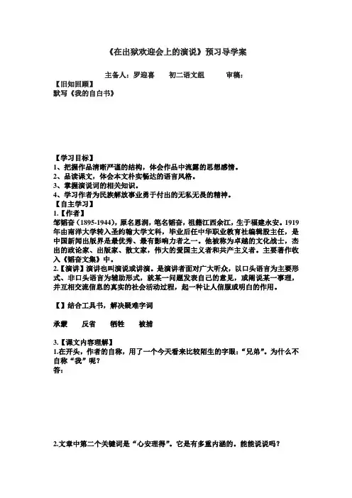 在出狱欢迎会上的演说学案