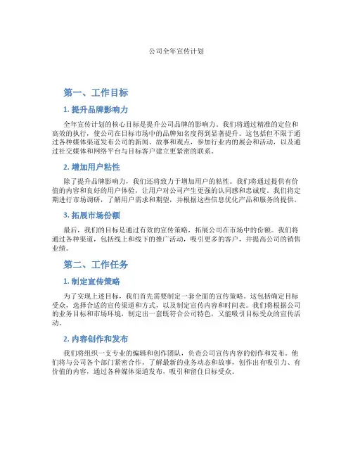 公司全年宣传计划