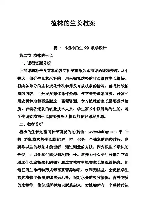 植株的生长教案