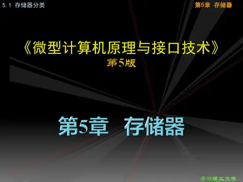5.1-存储器分类