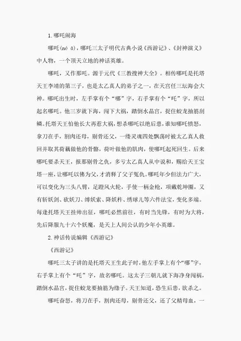 8.哪吒闹海(相关资料)