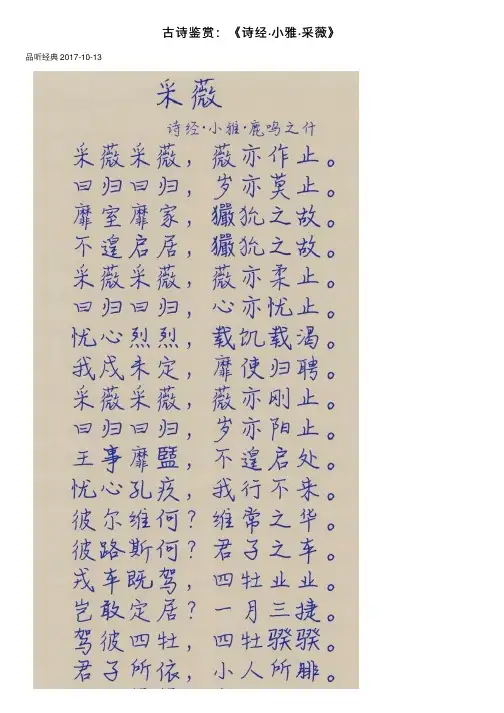 古诗鉴赏：《诗经·小雅·采薇》