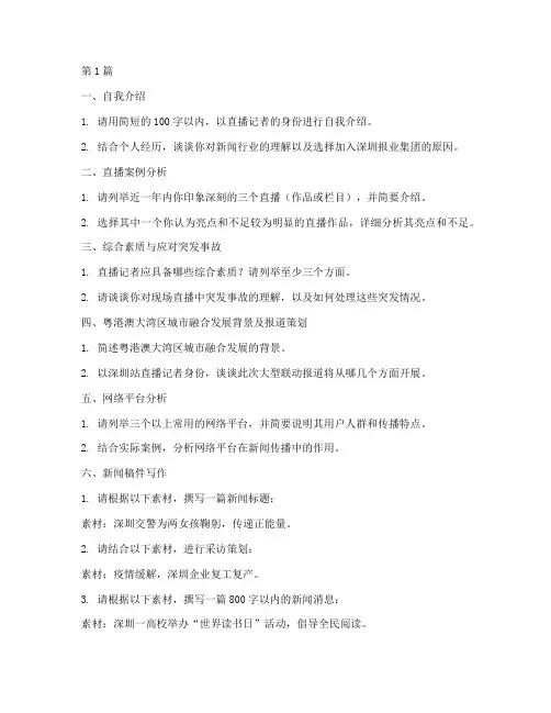 深圳报业集团面试题目(3篇)