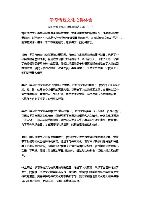 学习传统文化心得体会3篇