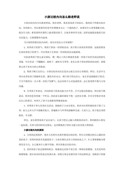 小孩比较内向怎么跟老师说