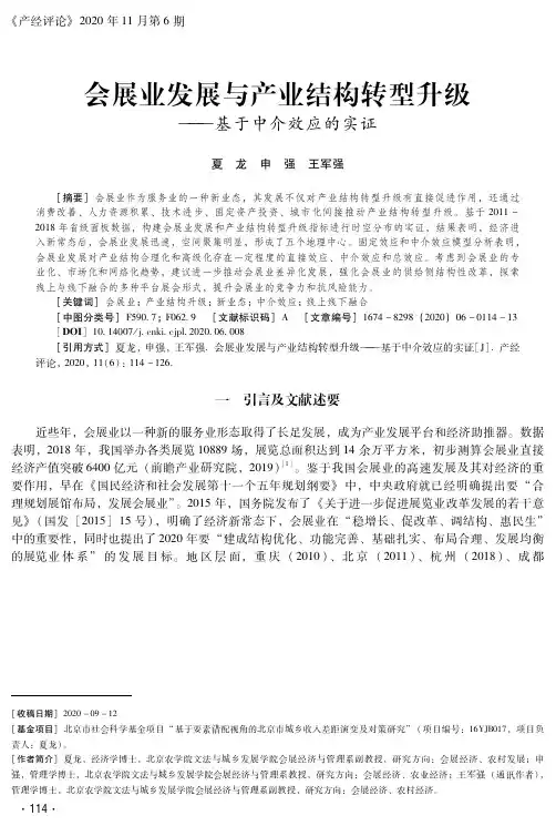 会展业发展与产业结构转型升级——基于中介效应的实证