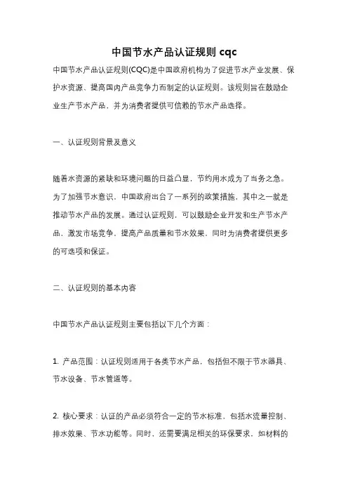 中国节水产品认证规则cqc