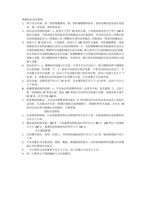 机械加压送风系统