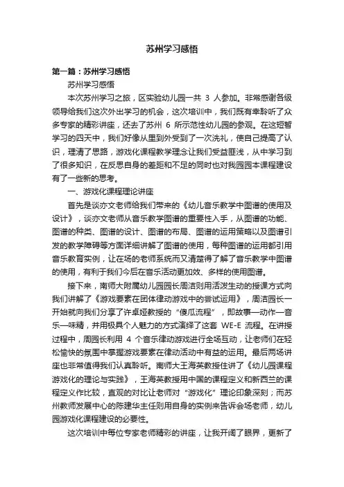 苏州学习感悟