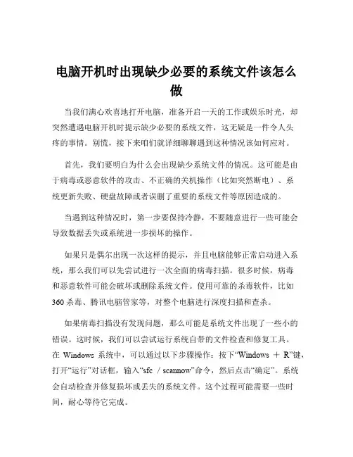 电脑开机时出现缺少必要的系统文件该怎么做