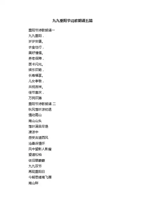 九九重阳节诗歌朗诵五篇