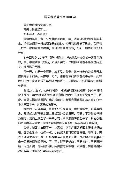 雨天我想起作文800字