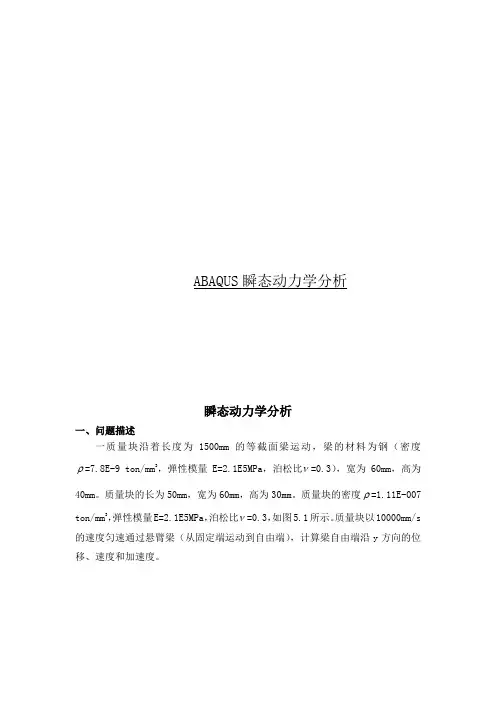 ABAQUS分析教程要点