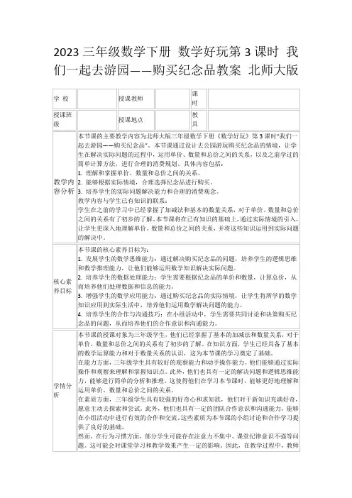 2023三年级数学下册数学好玩第3课时我们一起去游园——购买纪念品教案北师大版