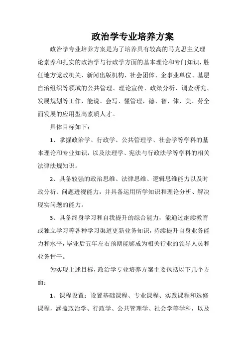 政治学专业培养方案