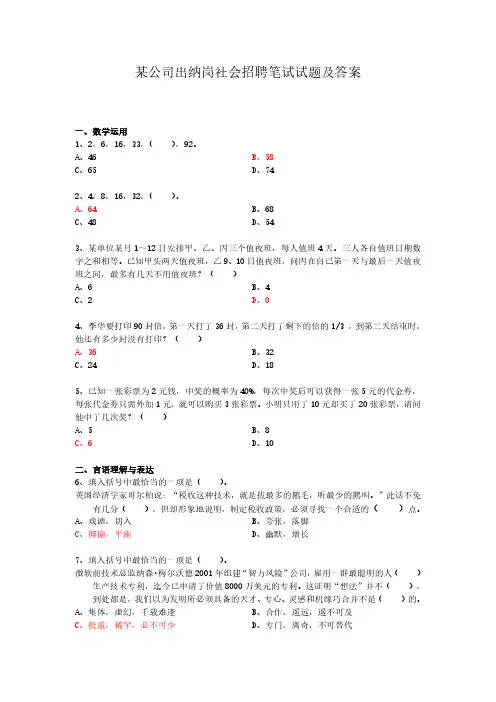 某公司出纳岗社会招聘笔试试题及答案