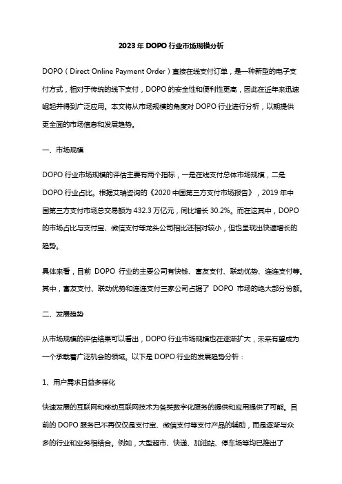 2023年DOPO行业市场规模分析