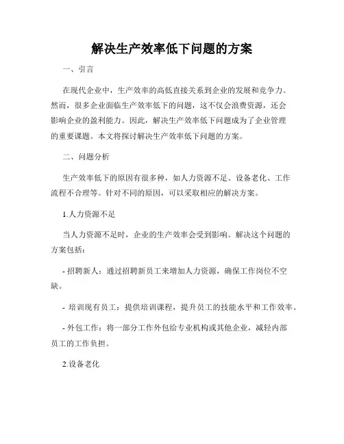 解决生产效率低下问题的方案