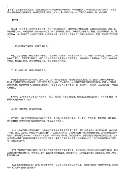 环保工作个人述职报告样本【三篇】