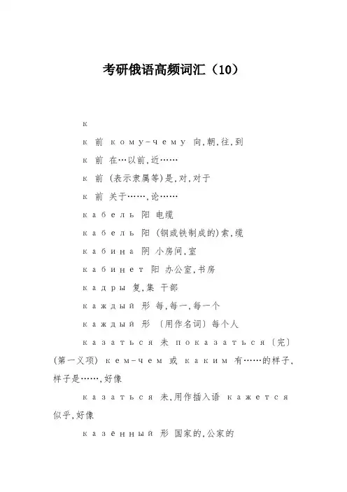 考研俄语高频词汇(10)