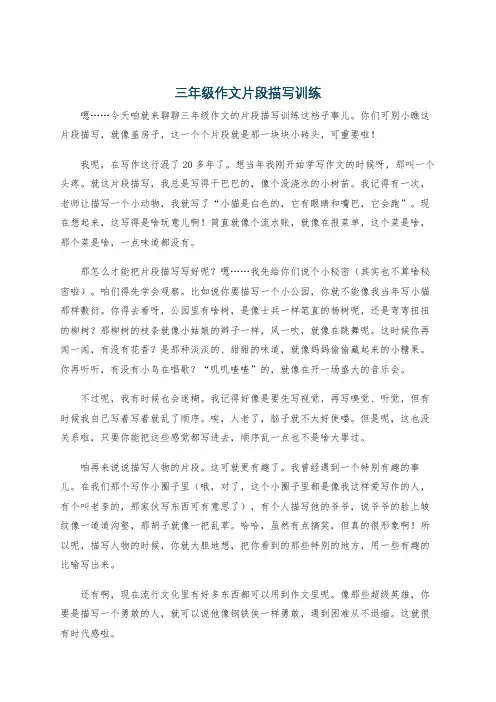 三年级作文片段描写训练