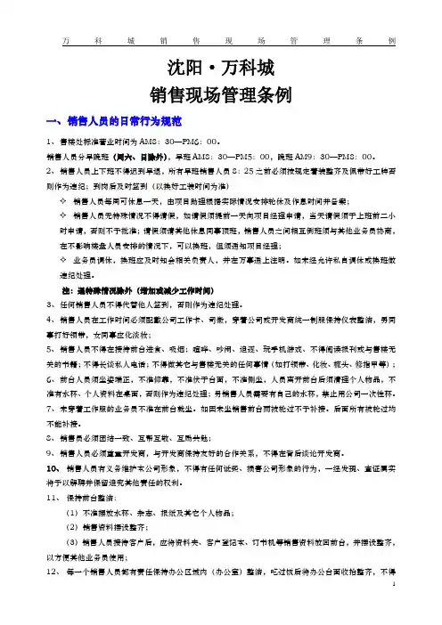 万科城现场管理条例