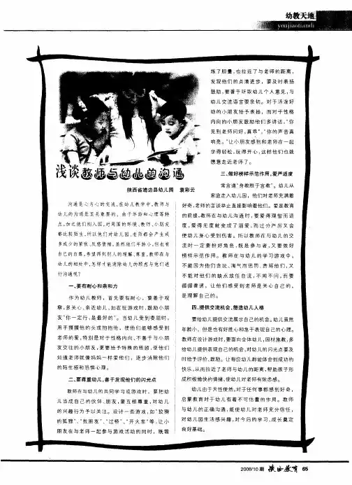 浅谈教师与幼儿的沟通