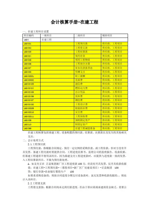 会计核算手册-在建工程