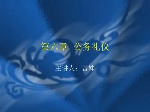 公务礼仪培训课件(PPT43页).pptx