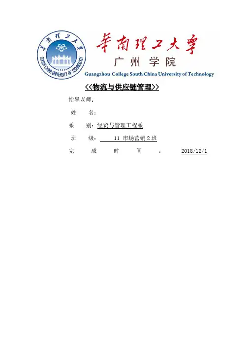 1、物流与供应链管理—国美采购案例