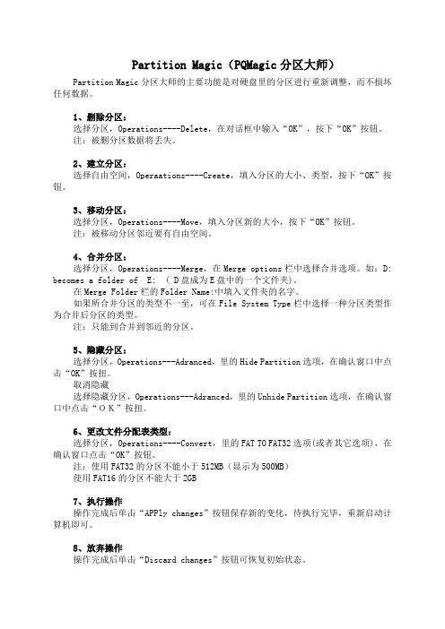 11 PQMagic操作说明