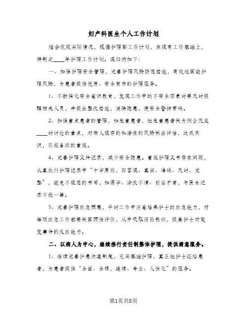 妇产科医生个人工作计划（3篇）