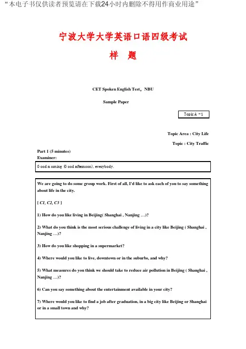 宁波大学大学英语口语四级cet4考试 样题
