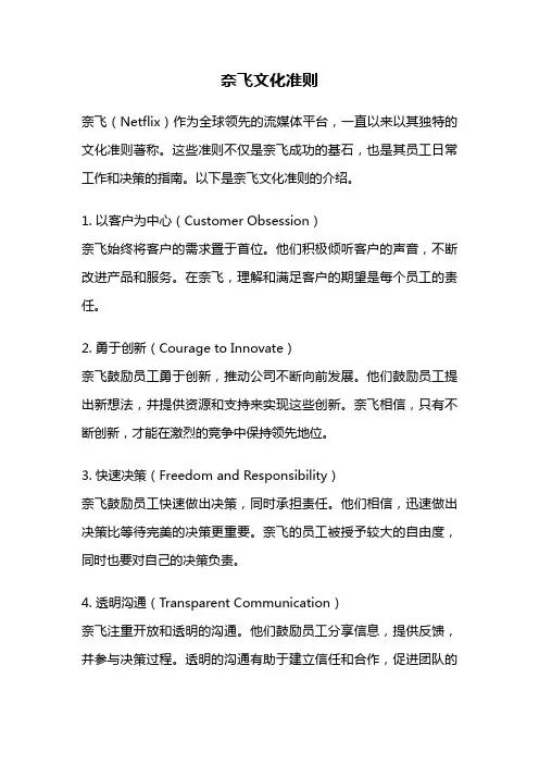 奈飞文化准则