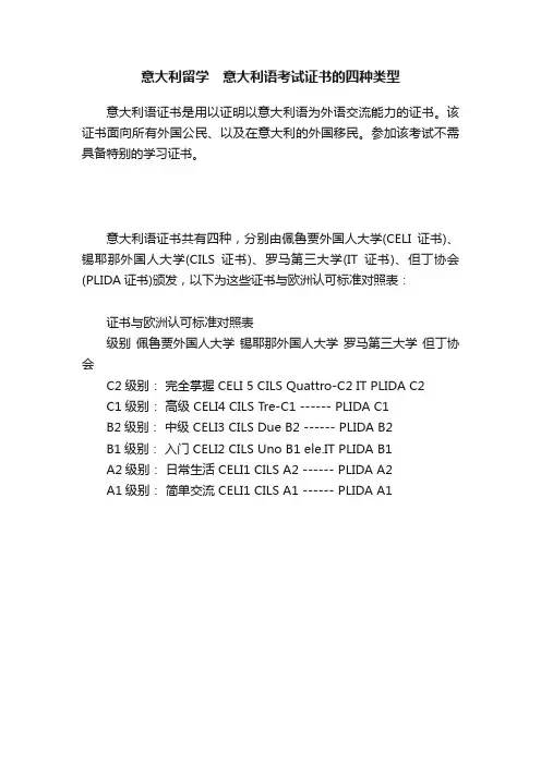 意大利留学　意大利语考试证书的四种类型