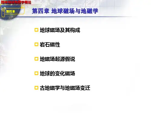 固体地球物理学导论(4-5)