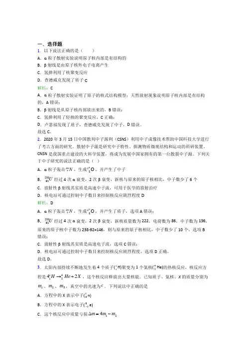 【单元练】人教版高中物理选修3第五章【原子核】经典习题(含答案解析)(1)