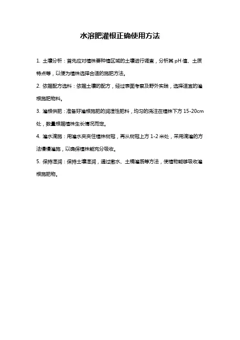 水溶肥灌根正确使用方法
