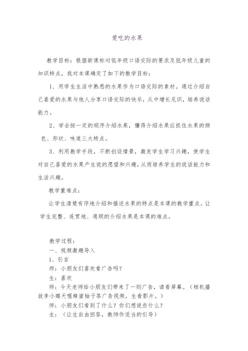2017苏教版二年级语文上册我爱吃的水果-二年级写话(3)
