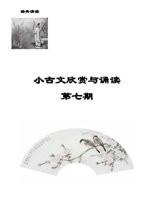 小古文110篇含翻译图文打印版第七期