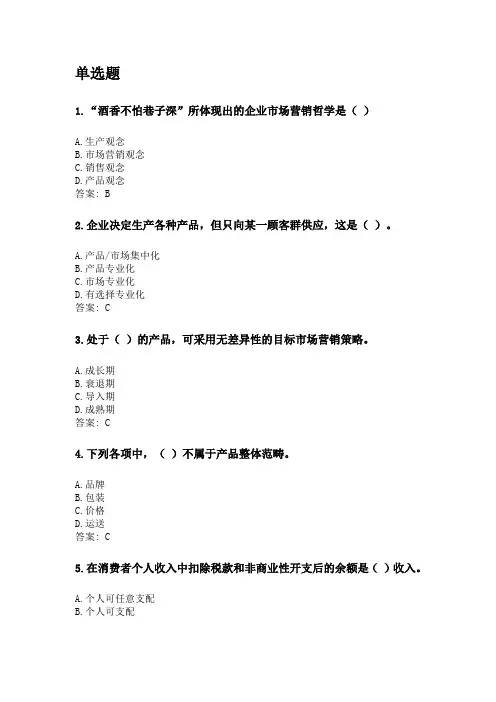 奥鹏四川农业大学2020年6月课程考试考试《旅游市场营销(专科)》网考资料及答案.doc