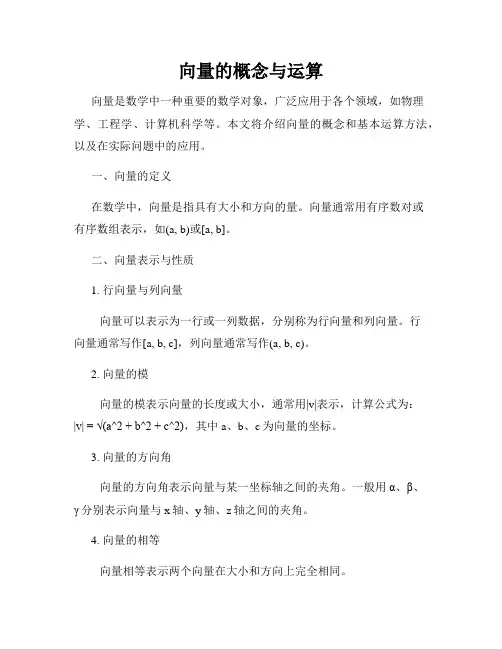 向量的概念与运算