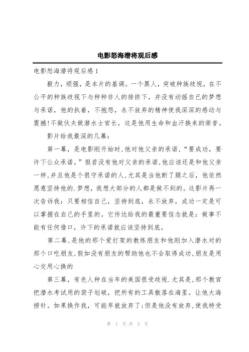 电影怒海潜将观后感