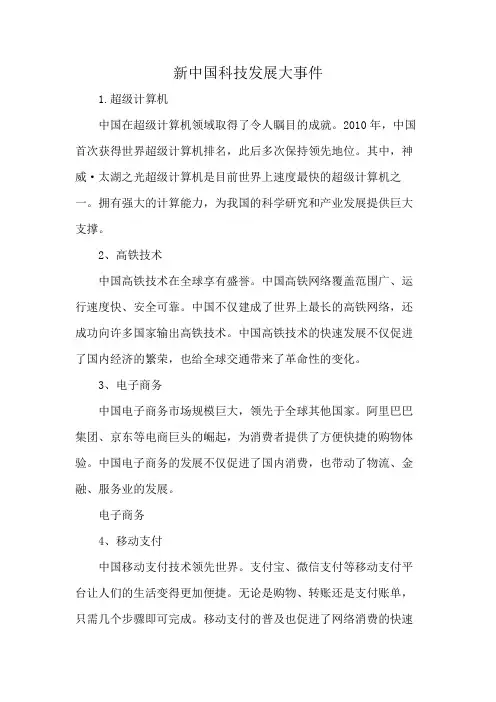 新中国科技发展大事件